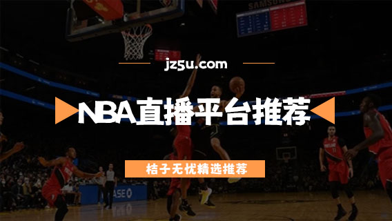 NBA直播精彩对决杜兰特强势领衔球队冲击胜利全场表现引热议