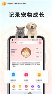 tatapet截圖