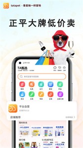 tatapet截圖