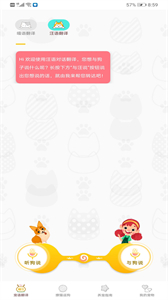 寵物翻譯專家截圖