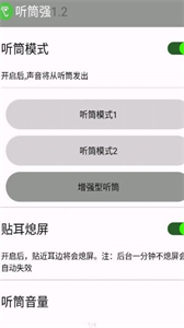 聽筒強截圖