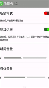 聽筒強截圖