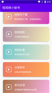 短視頻小秘書