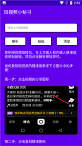 短視頻小秘書截圖