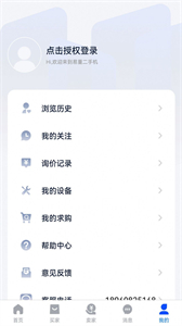 易重二手機(jī)截圖