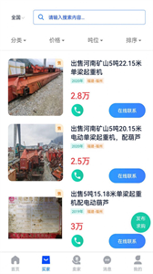 易重二手機(jī)截圖