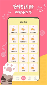 波波寵物翻譯器