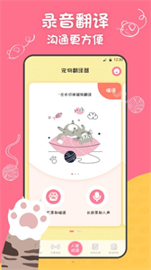 波波寵物翻譯器截圖