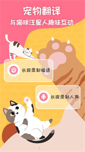 波波寵物翻譯器截圖