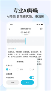 聽見錄音轉(zhuǎn)文字助手