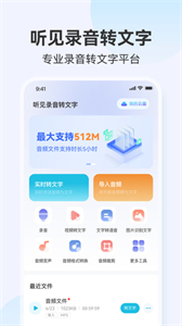 聽見錄音轉(zhuǎn)文字助手截圖