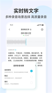 聽見錄音轉(zhuǎn)文字助手截圖