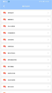 聊天話術(shù)王