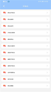 聊天話術(shù)王截圖