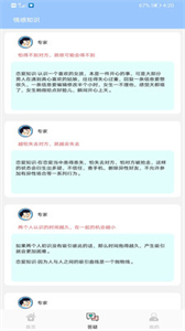 聊天話術(shù)王截圖