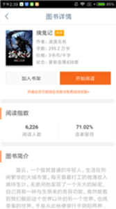 書包網(wǎng)小說閱讀器截圖
