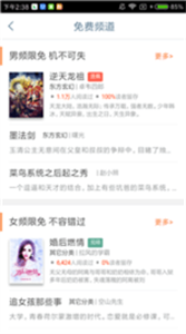 書包網(wǎng)小說閱讀器截圖