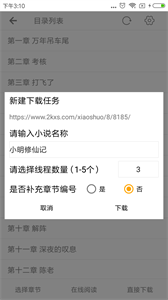 小說下載器截圖