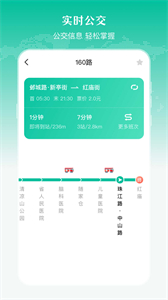 公交來了截圖