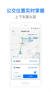 車來(lái)了公交大字版截圖