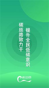 碳絲路