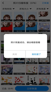 隱藏照片恢復(fù)截圖