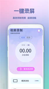 超級(jí)錄屏王