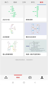 靈犀思維導圖截圖