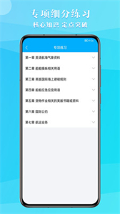 船員考試助手截圖
