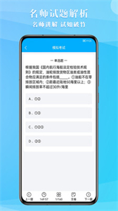 船員考試助手截圖