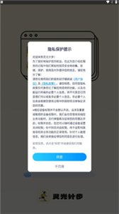 靈光計(jì)步截圖