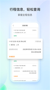雄安行司機端