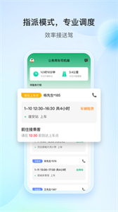雄安行司機端截圖