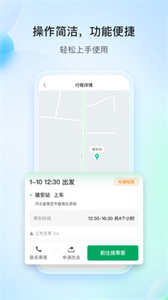 雄安行司機端截圖