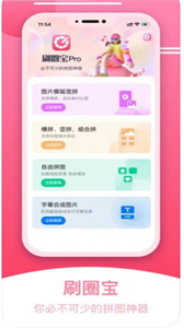 刷圈寶Pro截圖