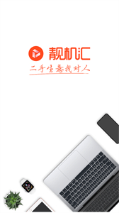 靚機(jī)匯