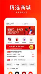 靚機(jī)匯截圖