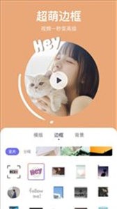 剪萌截圖