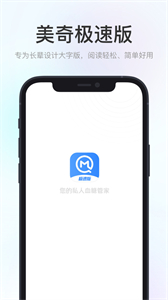 美奇極速版截圖