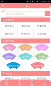 蜜閱書苑截圖