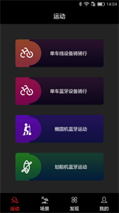 英爾健動感單車截圖