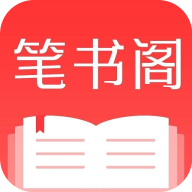 筆書閣紅色版