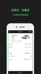 蝸享出行截圖
