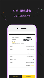 蝸享出行截圖
