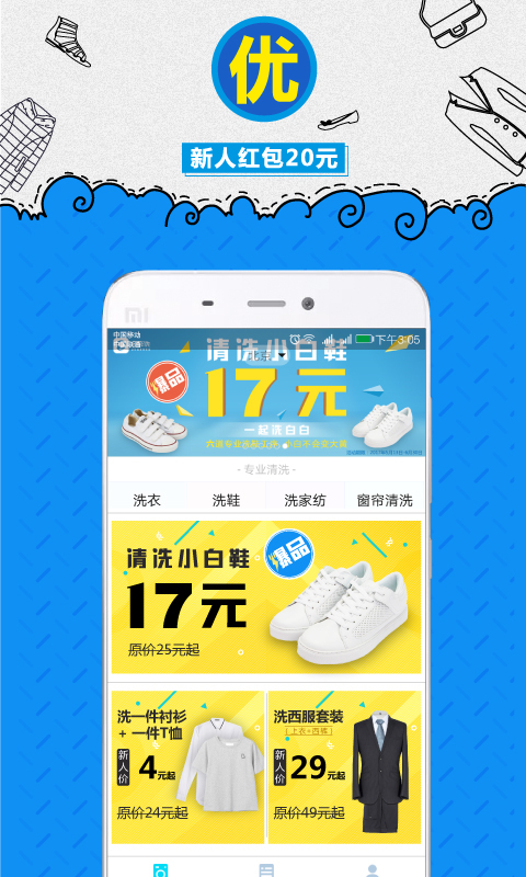e袋洗截圖