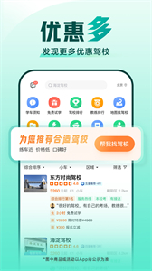 駕校一點(diǎn)通最新版