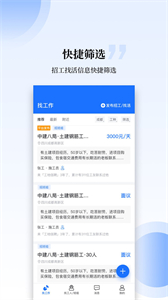 工匠職聘