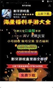 影牙游戲盒截圖