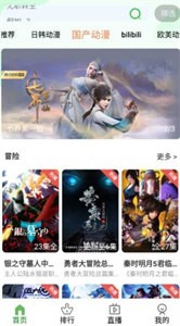 狐貍動漫?截圖