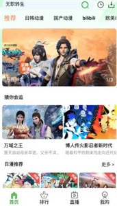 狐貍動漫?截圖